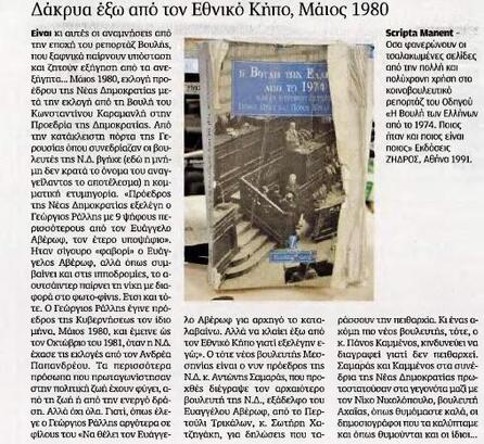 Καθημερινή 16/11/11