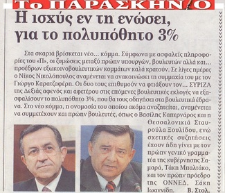 ΠΑΡΑΣΚΗΝΙΟ 11/03/2016