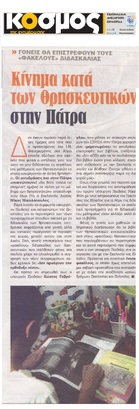 Ο ΚΟΣΜΟΣ ΤΗΣ ΕΝΗΜΕΡΩΣΗΣ 06/10/2017