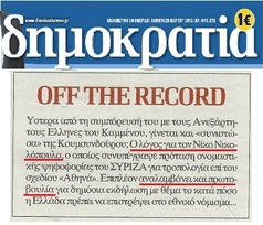 Η Δημοκρατία 28/03/2013