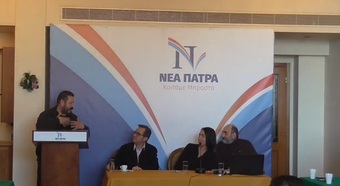 Τοποθέτηση του Ανδρέα Ρήγα στην 10η συνάντηση υποψηφίων ΝΕΑΣ ΠΑΤΡΑΣ