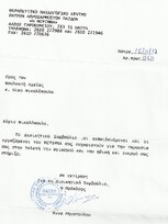 Επιστολή στον Ν. Νικολόπουλο