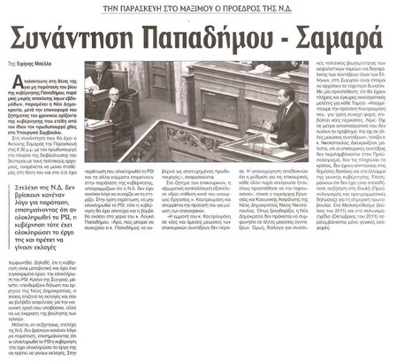 Βραδυνή 22/12/11