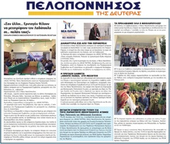 ΠΕΛΟΠΟΝΝΗΣΟΣ 22/04/2019