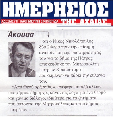 ΗΜΕΡΗΣΙΟΣ ΤΗΣ ΑΧΑΙΑΣ 13/02/2019