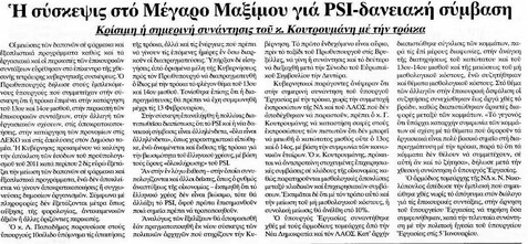 Δημοκρατία 27/01/2012