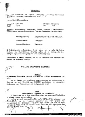 θΕΜΑ: ΟΜΟΛΟΓΟ ΤΕΑΠΟΚΑ (ΛΟΒΕΡΔΟΣ - ΚΟΥΤΡΟΥΜΑΝΗΣ)