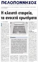 ΠΕΛΟΠΟΝΝΗΣΟΣ 17/10/2017
