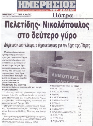 ΗΜΕΡΗΣΙΟΣ ΤΗΣ ΑΧΑΙΑΣ 26/02/2019