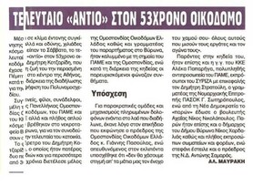 Αδέσμευτος 24/10/11 