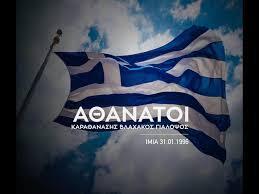 Πέρασαν 25 ΧΡΟΝΙΑ
