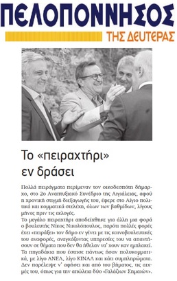 ΠΕΛΟΠΟΝΝΗΣΟΣ 29/10/2018
