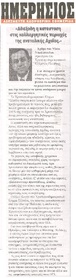 ΗΜΕΡΗΣΙΟΣ ΤΗΣ ΑΧΑΙΑΣ 08/01/2016