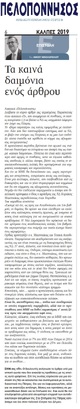 ΠΕΛΟΠΟΝΝΗΣΟΣ 26/02/2019
