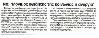 Ο Λόγος 09/09/2011