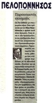 Πελοπόννησος 29/01/2013