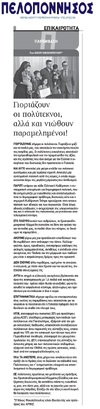 ΠΕΛΟΠΟΝΝΗΣΟΣ 06/11/2018