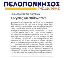 ΠΕΛΟΠΟΝΝΗΣΟΣ 23/10/2017
