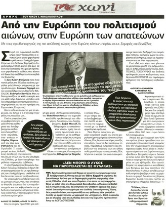 ΤΟ ΧΩΝΙ 23/11/2014