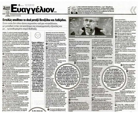Το Παρόν 12/02/2012