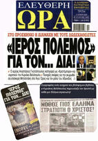 Νίκος Νικολόπουλος:  ΟΧΙ σε ΦΕΛΟπουλους - ΧΡΙΣΤΕμπορους - Δωδεκαθεϊστες!  Με τη ΝΙΚΗ οι Χριστιανοδημοκρατες!