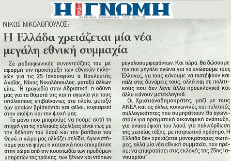 Η ΓΝΩΜΗ 31-12-2014
