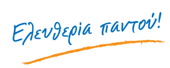ΠΡΩΤΗ ΠΟΛΙΤΙΚΗ ΕΜΦΑΝΙΣΗ ΣΤΗ  ΘΕΣΣΑΛΟΝΙΚΗ ΑΠΟ ΓΑΛΑΖΙΟΥΣ ΠΟΛΙΤΙΚΟΥΣ   «Η ελευθερία του Τύπου στην Ελλάδα»