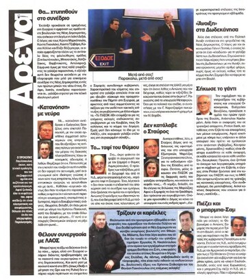Το Καρφί 10/12/11