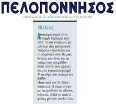 ΠΕΛΟΠΟΝΝΗΣΟΣ 07/04/2017