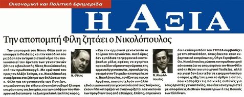 Η ΑΞΙΑ 14/11/2015