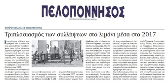 ΠΕΛΟΠΟΝΝΗΣΟΣ 17-01-2018