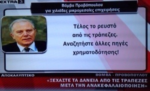 Εξοργιστικό! 514 εκατομμύρια Ευρώ στους εθνικούς εργολάβους! Από αυτά που “δεν υπάρχουν”…