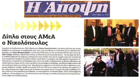 Η ΑΠΟΨΗ 14/11/2015