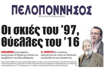 ΠΕΛΟΠΟΝΝΗΣΟΣ 23/12/2016