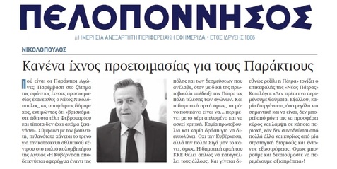 ΠΕΛΟΠΟΝΝΗΣΟΣ 28/02/2019