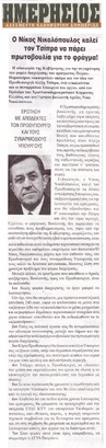 ΗΜΕΡΗΣΙΟΣ ΤΗΣ ΑΧΑΙΑΣ 01/03/2017