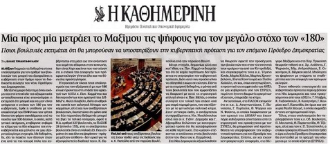 Η ΚΑΘΗΜΕΡΙΝΗ ΤΗΣ ΚΥΡΙΑΚΗΣ 16/11/2014