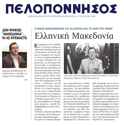 ΠΕΛΟΠΟΝΝΗΣΟΣ 06-07/01/2018
