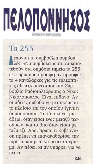 ΠΕΛΟΠΟΝΝΗΣΟΣ 13/12/2016