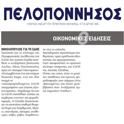 ΠΕΛΟΠΟΝΝΗΣΟΣ 10/11/2017