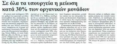 Τύπος της Θεσσαλονίκης 09/02/2012