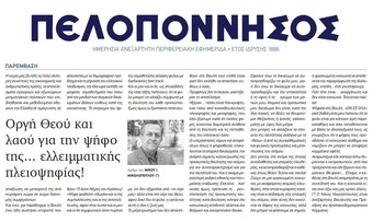 ΠΕΛΟΠΟΝΝΗΣΟΣ 13/10/2017