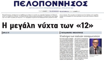 ΠΕΛΟΠΟΝΝΗΣΟΣ 22/05/2019