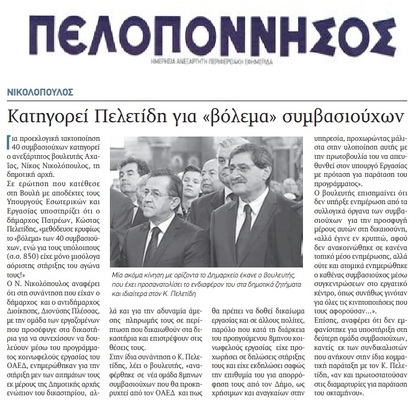 ΠΕΛΟΠΟΝΝΗΣΟΣ 12/01/2019