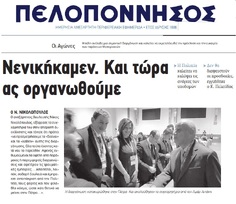 ΠΕΛΟΠΟΝΝΗΣΟΣ 14/10/2017