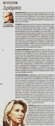 Τα Νέα 03/02/2012