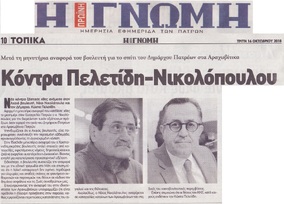 Η ΓΝΩΜΗ 16/10/2018