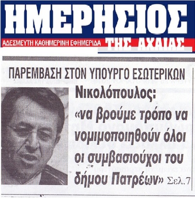 ΗΜΕΡΗΣΙΟΣ ΤΗΣ ΑΧΑΙΑΣ 25/02/2019