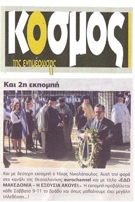 ΚΟΣΜΟΣ 02/11/2018