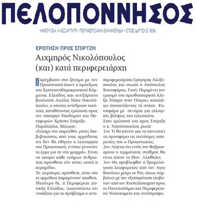 ΠΕΛΟΠΟΝΝΗΣΟΣ 03/02/2018